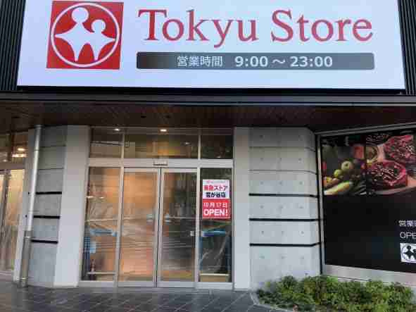 スーパー　東急ストア雪が谷店（スーパー）まで240m