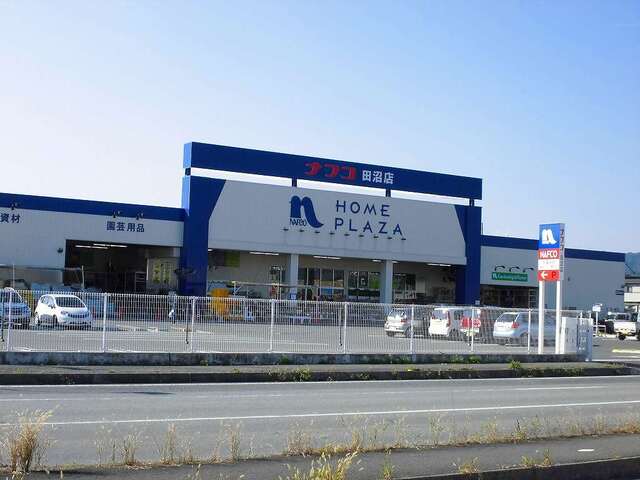 ホームセンター　ホームプラザナフコ田沼店（ホームセンター）まで650m