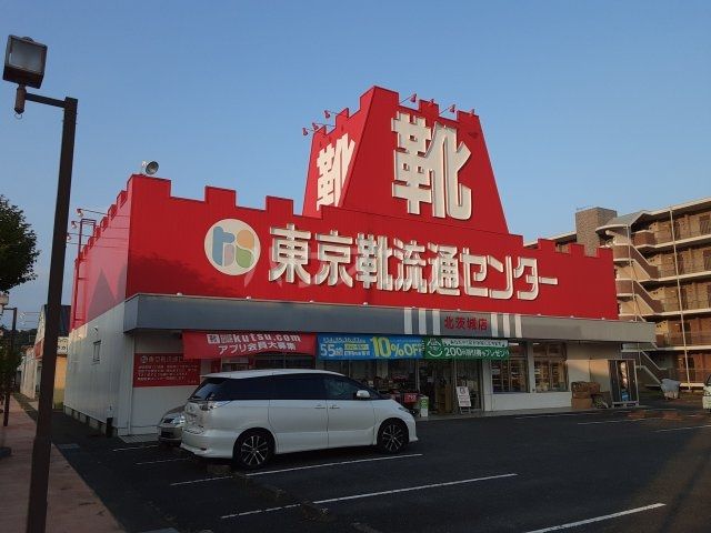 その他　東京靴流通センター北茨城店（その他）まで1123m
