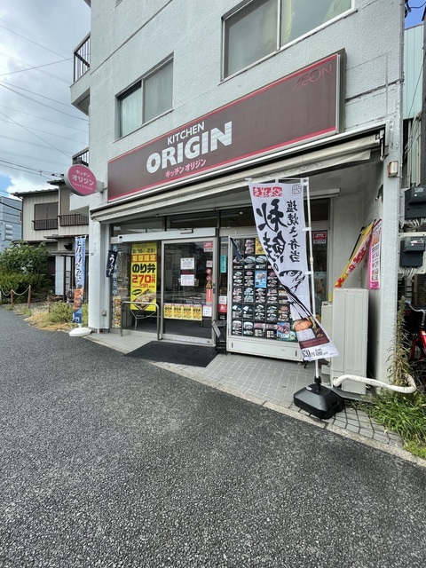 飲食店　キッチンオリジン日吉店（飲食店）まで536m