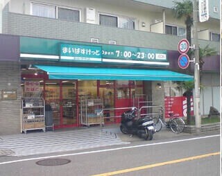 スーパー　まいばすけっと南7条西15丁目店（スーパー）まで186m