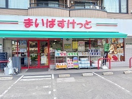 その他　まいばすけっと（その他）まで550m