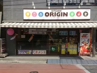 飲食店　キッチンオリジン立会川店（飲食店）まで638m