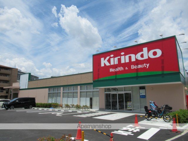 ドラックストア　キリン堂（ドラッグストア）まで539m