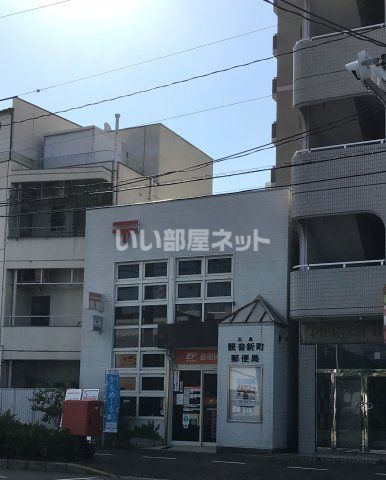 郵便局　広島観音新町郵便局（郵便局）まで667m