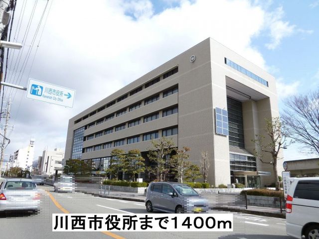 役所　川西市役所（役所）まで1400m