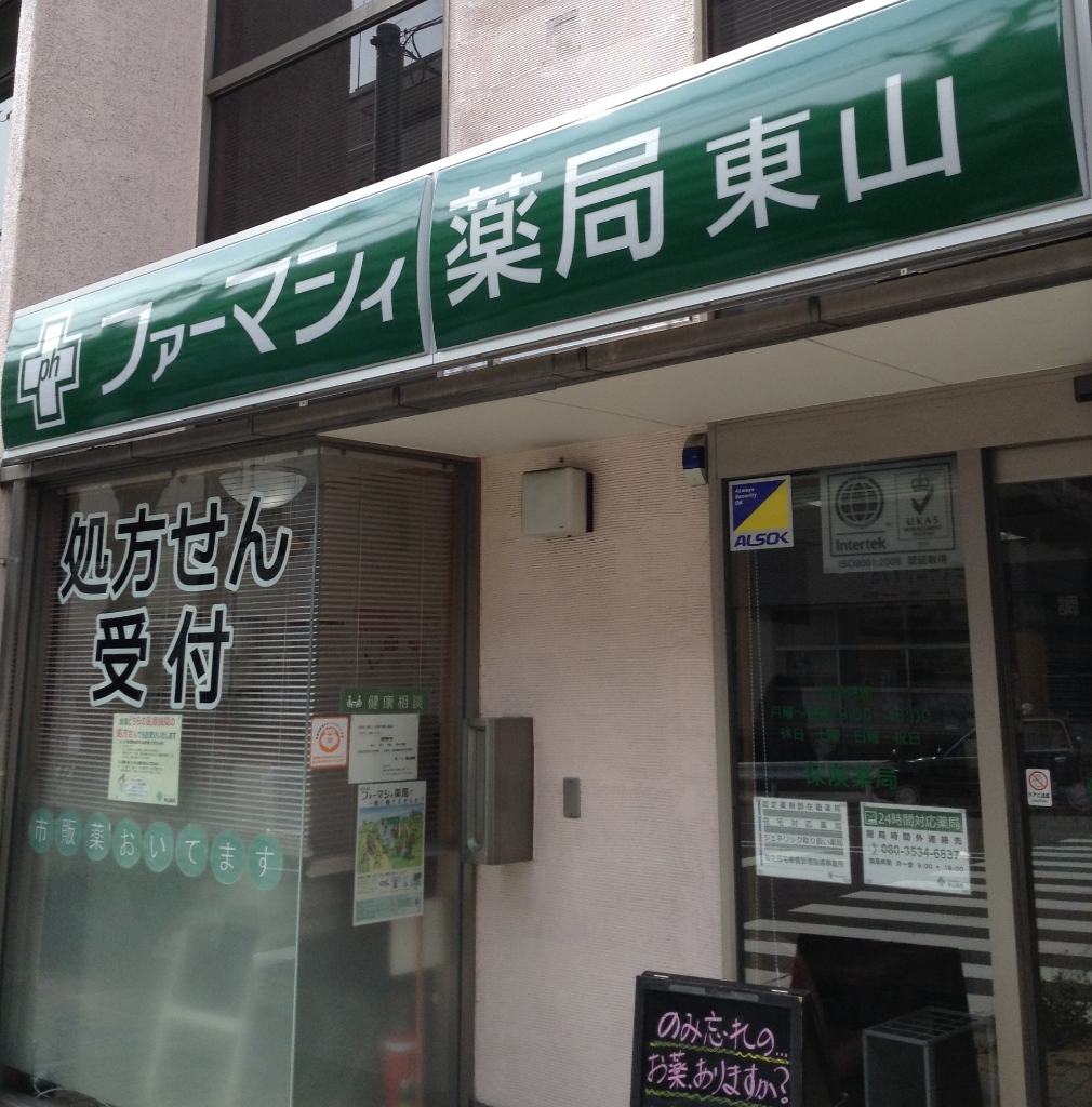 ドラックストア　株式会社ファーマシィ ファーマシィほんまち薬局（ドラッグストア）まで439m