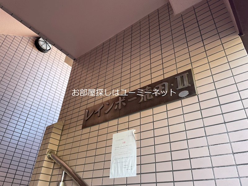 鹿児島市電谷山線 騎射場駅 徒歩5分 5階建 築32年のその他写真