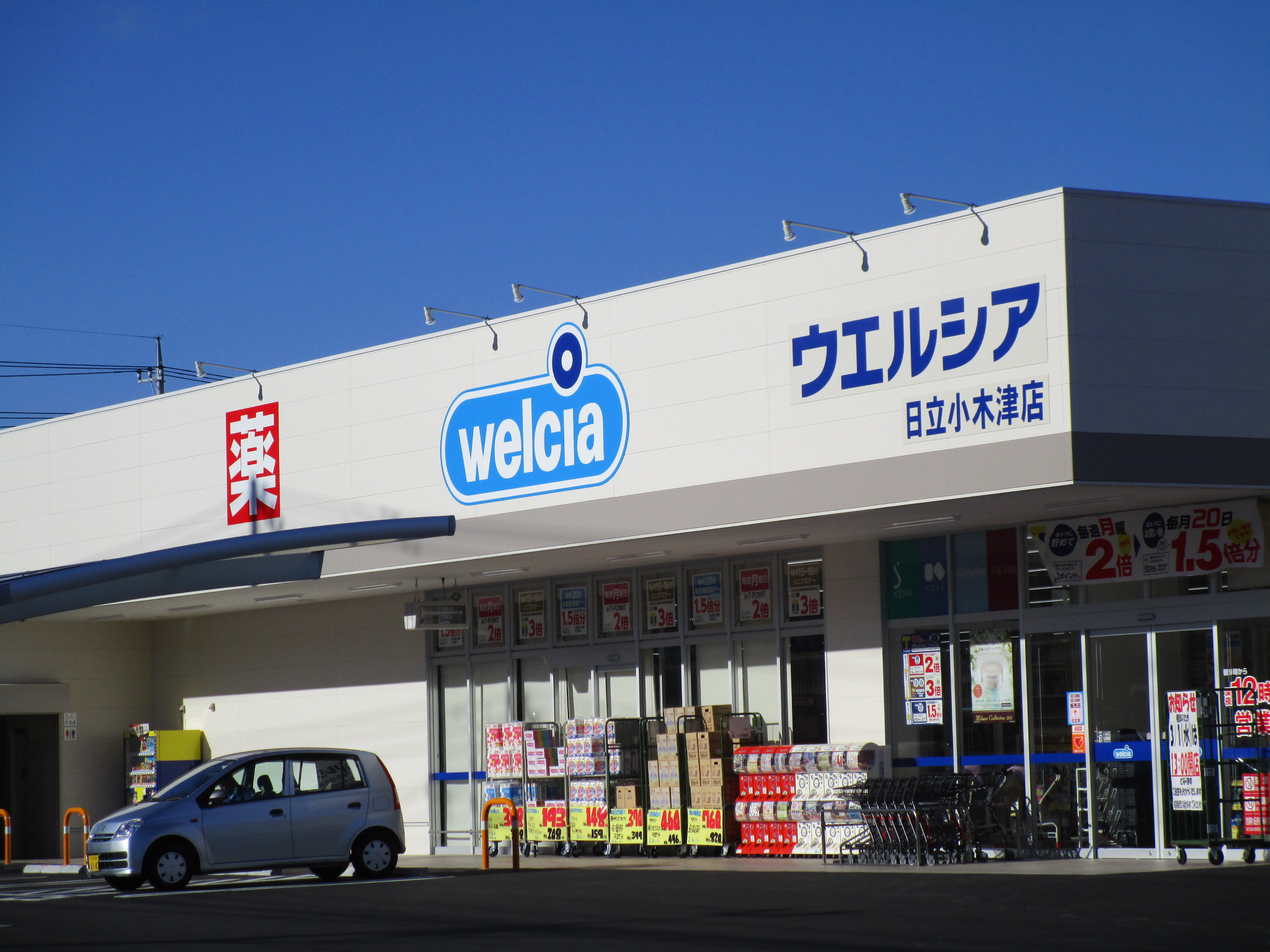 ドラックストア　ウエルシア日立小木津店（ドラッグストア）まで606m