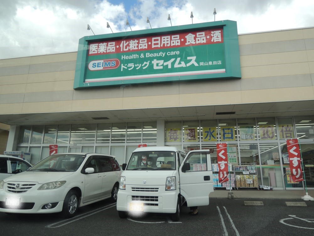 ドラックストア　ドラッグセイムス岡山泉田店（ドラッグストア）まで374m