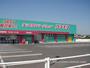 ドラックストア　ディスカウントドラッグコスモス多治米店（ドラッグストア）まで280m