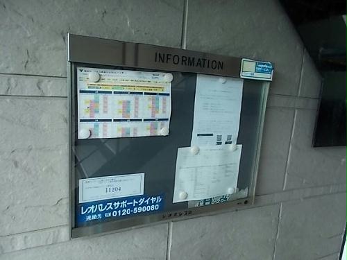 その他　インフォメーションボード