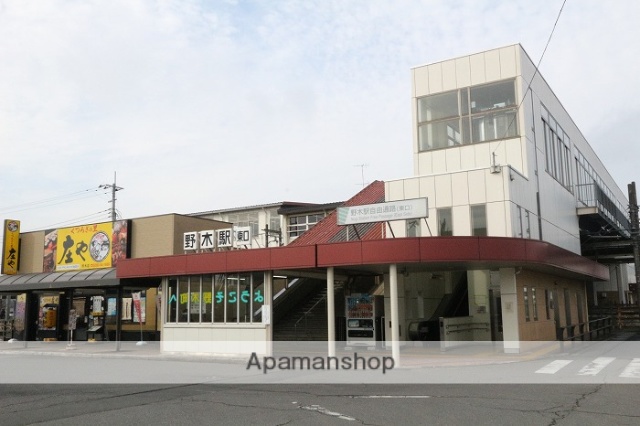 その他　野木駅（その他）まで950m