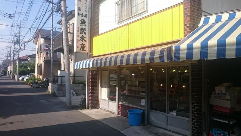 その他　魚武水産（その他）まで5m