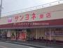 スーパー　サンヨネ東店（スーパー）まで482m