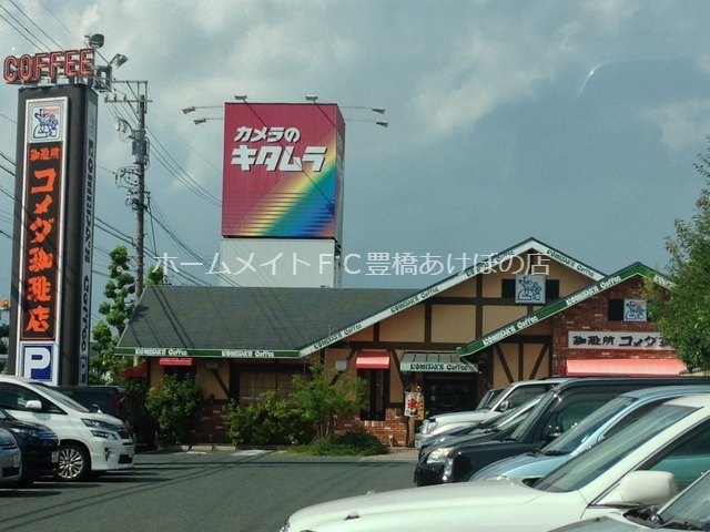 飲食店　コメダ珈琲店豊橋平川本町店（飲食店）まで766m