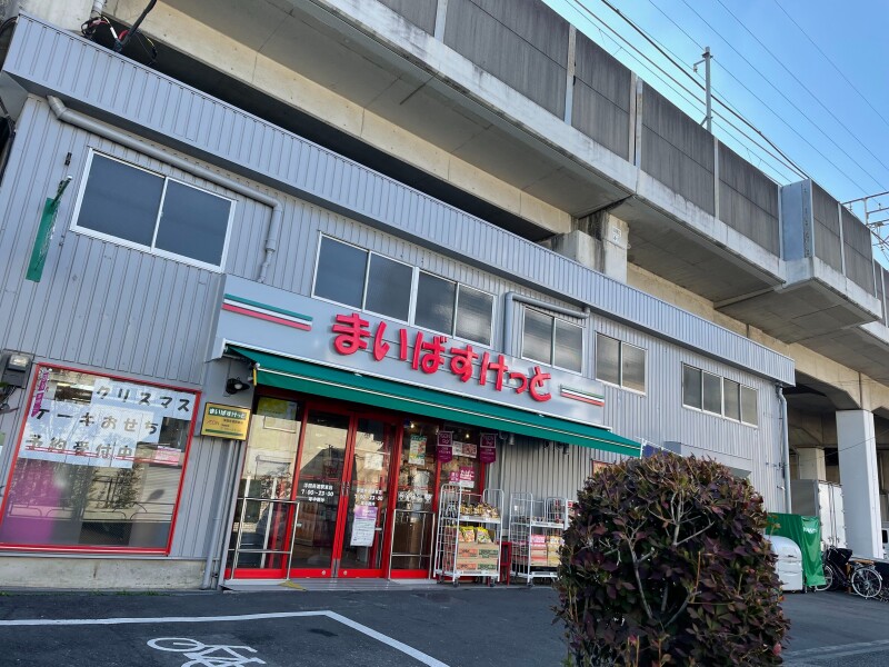スーパー　まいばすけっと 浮間舟渡駅東店（スーパー）まで511m
