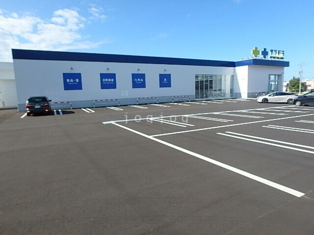 ドラックストア　サツドラ朝里店（ドラッグストア）まで1400m