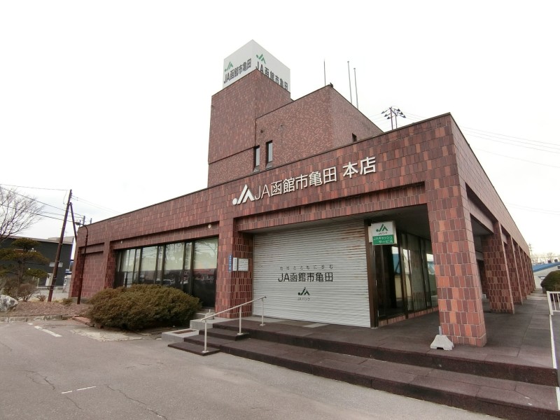 銀行　JA函館市亀田本店（銀行）まで603m
