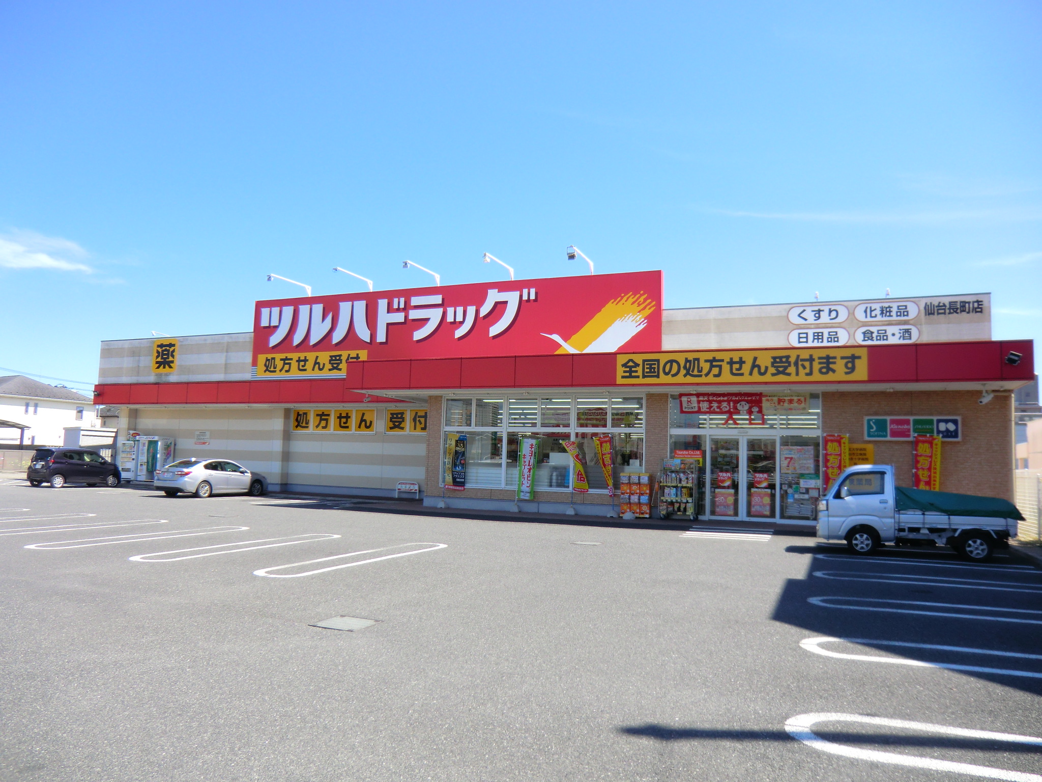 ドラックストア　ツルハドラッグ仙台長町店（ドラッグストア）まで612m