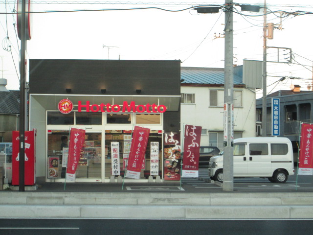 飲食店　ほっともっと宇都宮駒生店（飲食店）まで205m