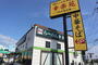 飲食店　幸楽苑栃木城内店（飲食店）まで814m