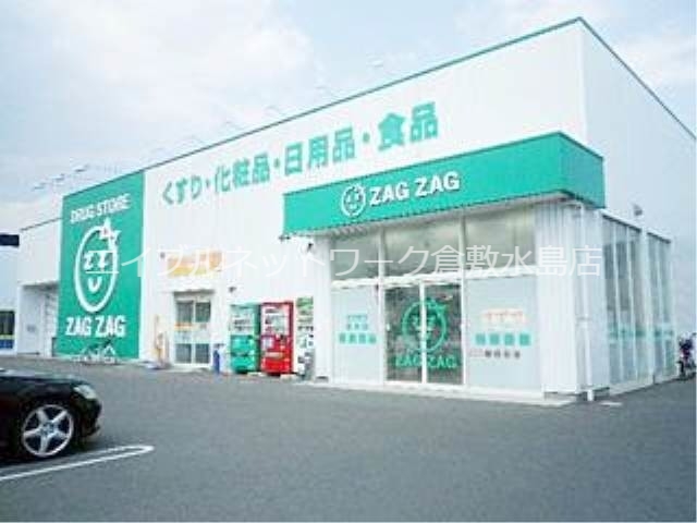 その他　ザグザグ笹沖店 1267m