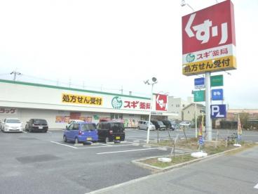 ドラックストア　スギ薬局鶴見焼野店（ドラッグストア）まで210m