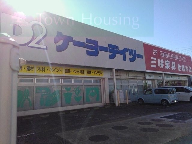 【船橋市小室町のアパートのホームセンター】