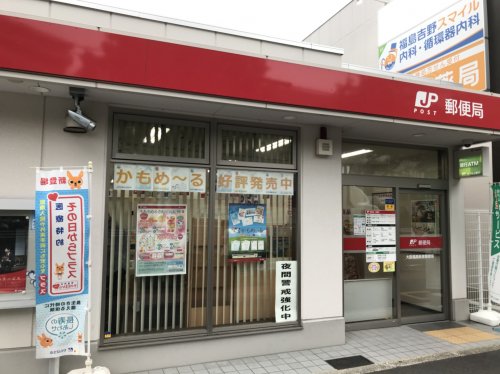 郵便局　大阪福島新家郵便局（郵便局）まで450m