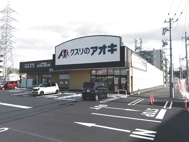 ドラックストア　クスリのアオキ石山寺店（ドラッグストア）まで265m