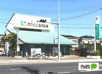 銀行　きのくに信用金庫六十谷支店（銀行）まで804m