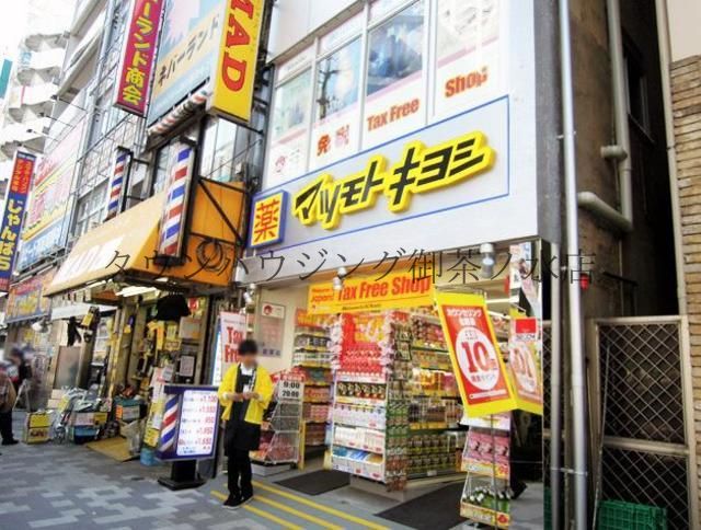 ドラックストア　マツモトキヨシ 末広町店（ドラッグストア）まで530m