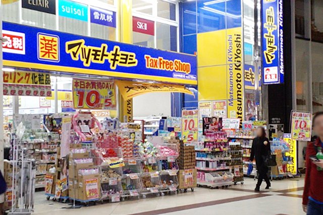 ドラックストア　マツモトキヨシ王子店（ドラッグストア）まで266m