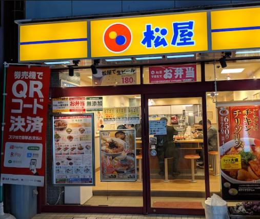 飲食店　松屋王子1丁目店（飲食店）まで244m