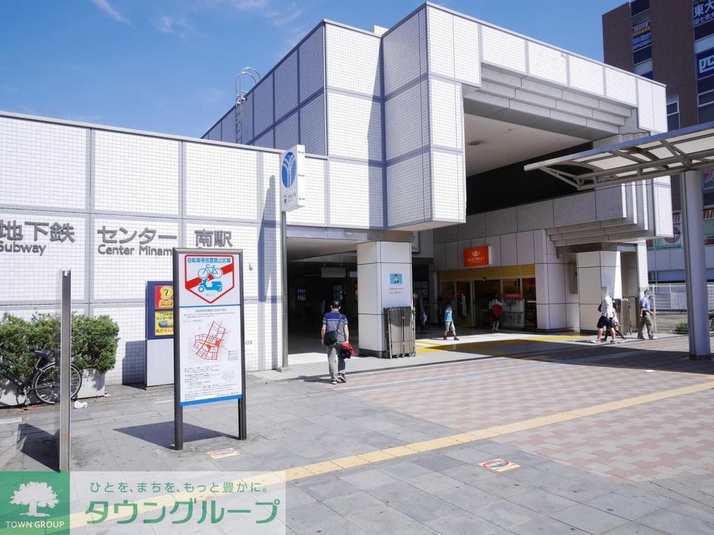 その他　センター南駅（その他）まで1500m