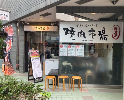 【中野区若宮新築アパートの飲食店】