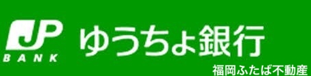 【福岡市東区香住ヶ丘のアパートの銀行】