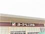スーパー　ヨークベニマル南光台店（スーパー）まで780m
