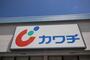 ドラックストア　カワチ薬品アクロスプラザ南光台東店（ドラッグストア）まで722m