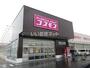 ドラックストア　ディスカウントドラッグコスモス 西明寺店（ドラッグストア）まで3512m
