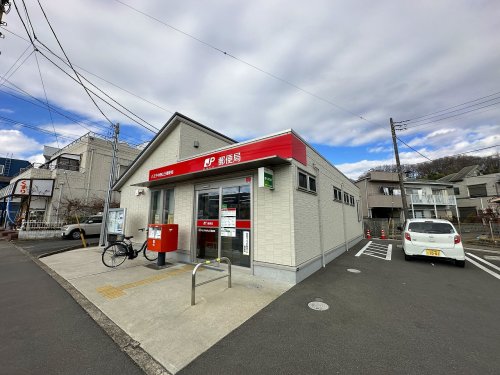 郵便局　八王子中野山王郵便局（郵便局）まで545m