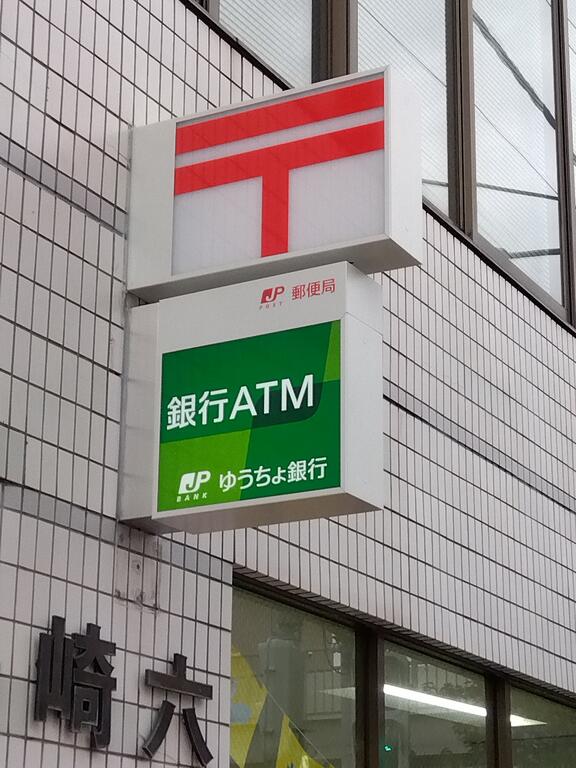 郵便局　豊島長崎六郵便局（郵便局）まで172m