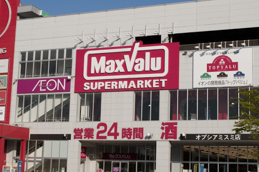 スーパー　マックスバリュー（スーパー）まで439m