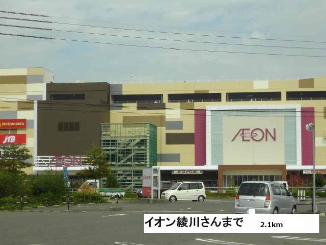 ショッピングセンター　イオン綾川ショッピングセンター（ショッピングセンター）まで2100m