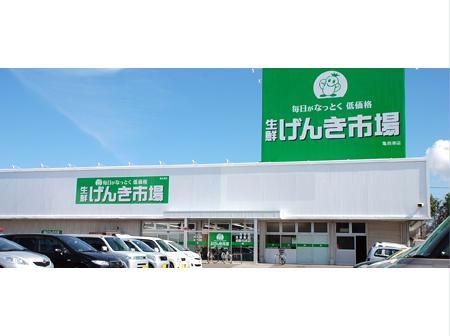 スーパー　生鮮げんき市場亀田港店（スーパー）まで583m