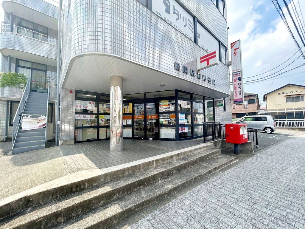 郵便局　鶴間駅前郵便局（郵便局）まで350m