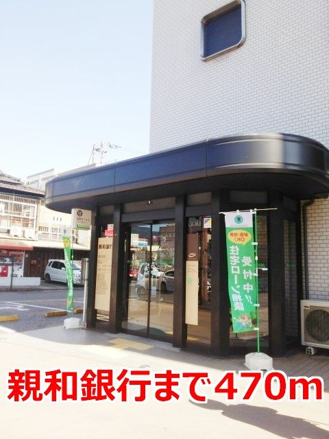 銀行　親和銀行（銀行）まで470m