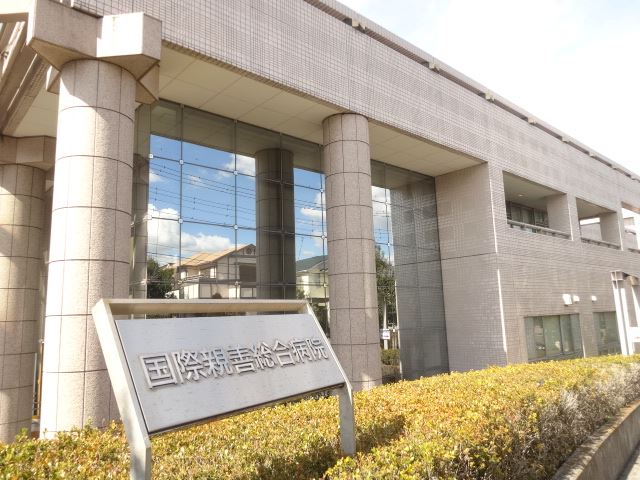 病院　国際親善総合病院（病院）まで960m