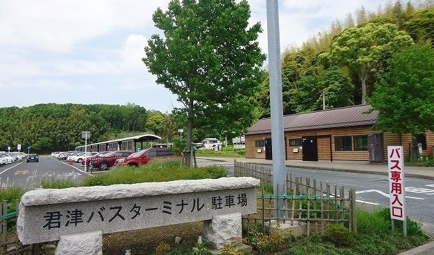 その他　君津バスターミナル（その他）まで1200m